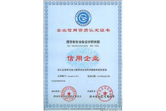 企業(yè)信用資質認定證書