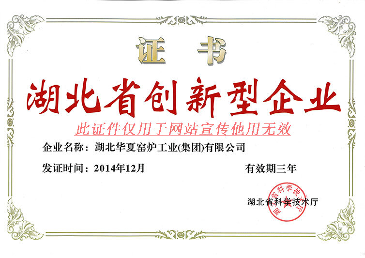 湖北省創(chuàng)新型企業(yè)