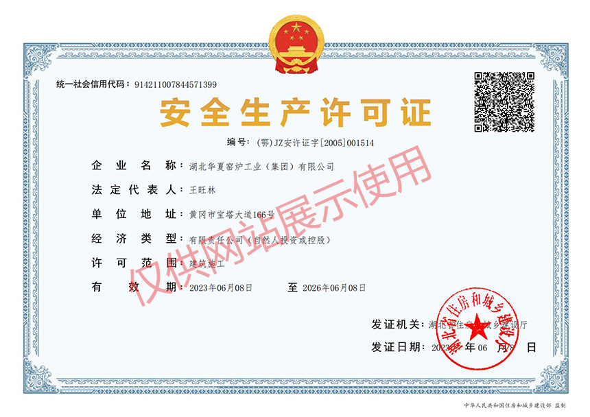 安全許可證
