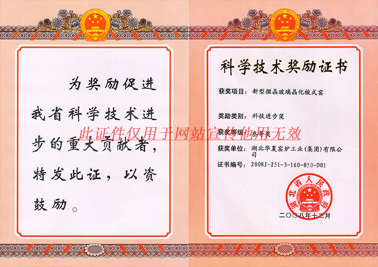 湖北省科技進(jìn)步三等獎(jiǎng)