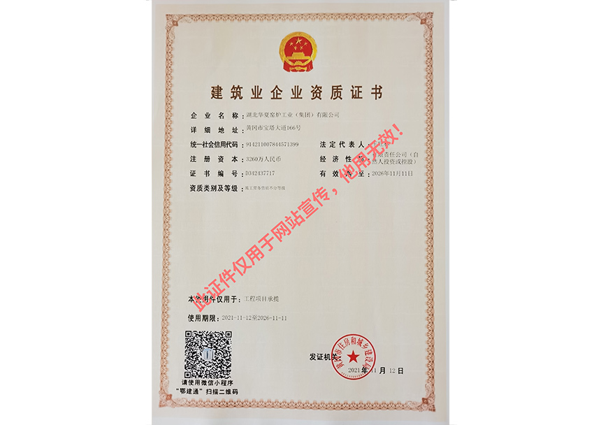 建筑企業(yè)資質(zhì)證書