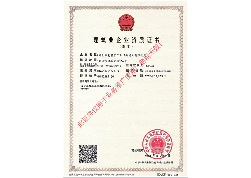 建筑企業(yè)資質(zhì)證書
